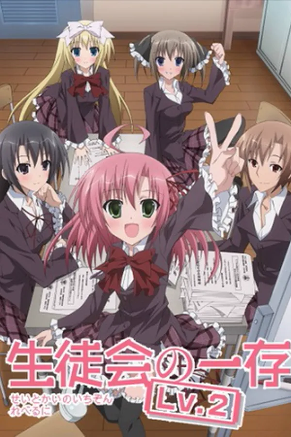 Seitokai no Ichizon Lv.2