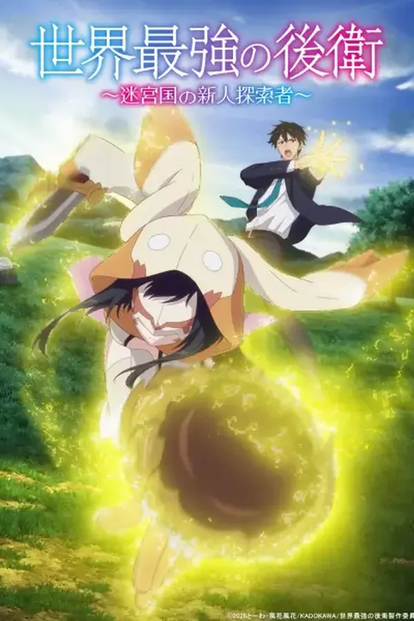 Ver Sekai Saikyou no Kouei: Meikyuukoku no Shinjin Tansakusha Episodio 8 online