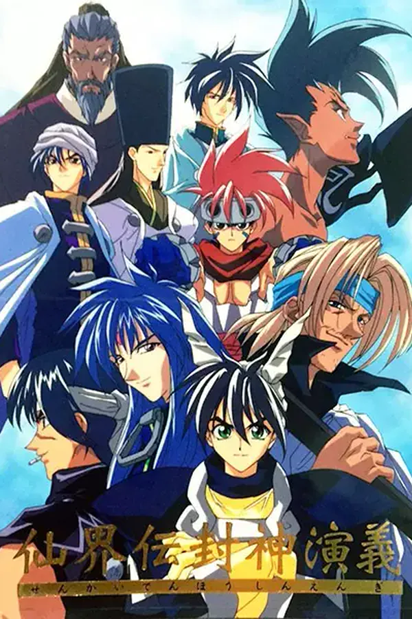 Senkaiden Houshin Engi