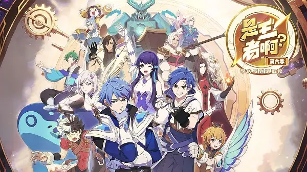 Shi Wangzhe A? 6ta Temporada