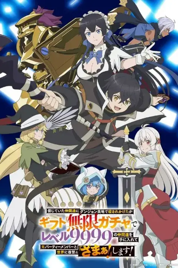 Shinjiteita Nakama-tachi ni Dungeon Okuchi de Korosarekaketa ga Gift "Mugen Gacha" de Level 9999 no Nakama-tachi wo Te ni Irete Moto Party Member to Sekai ni Fukushuu & "Zamaa!" Shimasu!