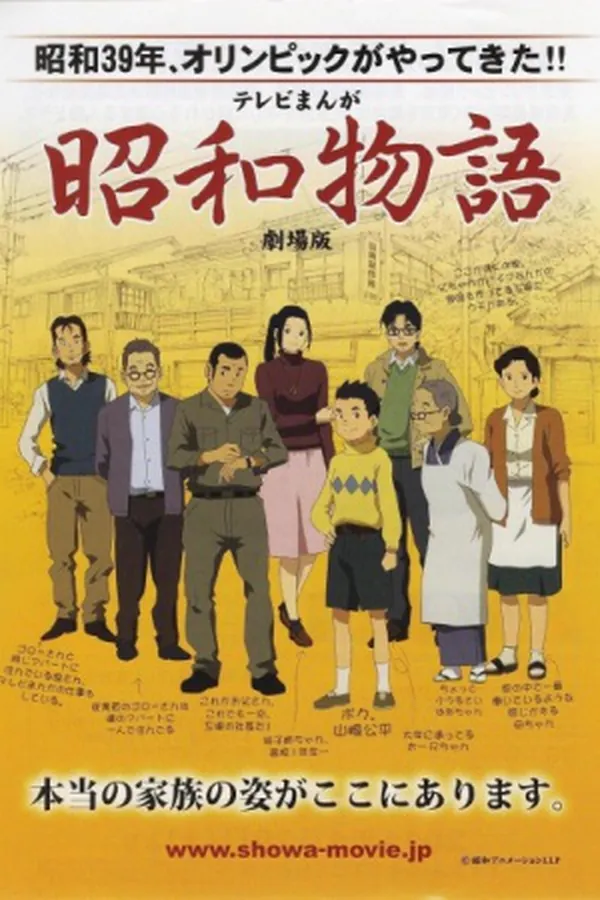 Shouwa Monogatari (Movie)
