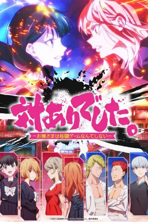 Ver Tai-Ari deshita.: Ojousama wa Kakutou Game nante Shinai Episodio 7 online