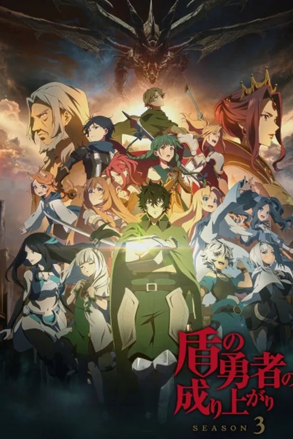 Tate no Yuusha no Nariagari 3ra Temporada