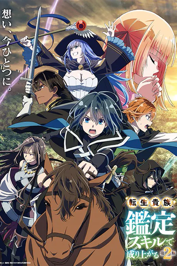 Tensei Kizoku, Kantei Skill de Nariagaru 2nda Temporada