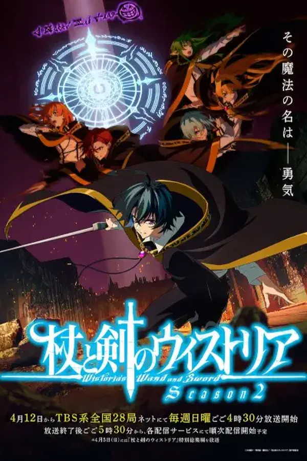Tsue to Tsurugi no Wistoria 2nda Temporada