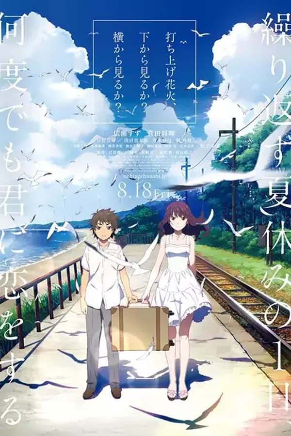 Uchiage Hanabi, Shita kara Miru ka? Yoko kara Miru ka?