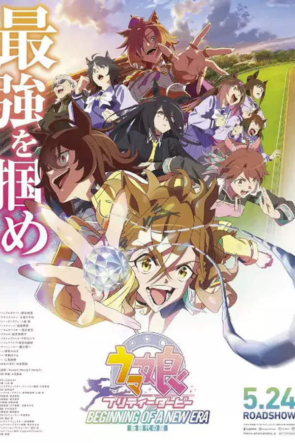 Uma Musume: Pretty Derby - Shin Jidai no Tobira