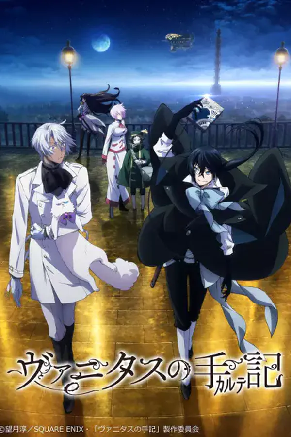 Vanitas no Karte