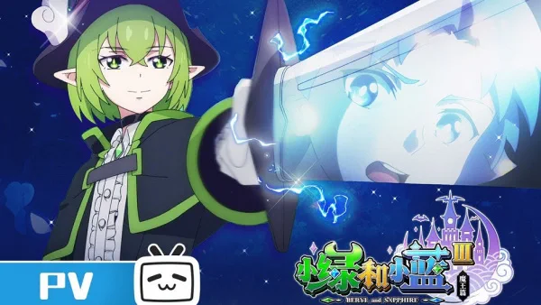 Xiao Lu He Xiao Lan 3ra Temporada