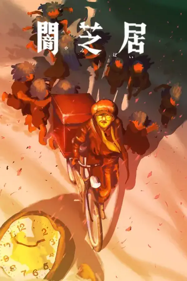 Yami Shibai 16