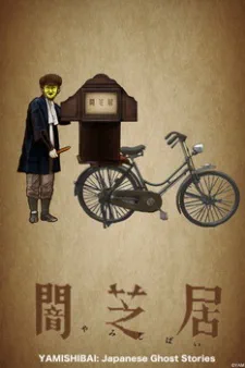 Yami Shibai 2nda Temporada
