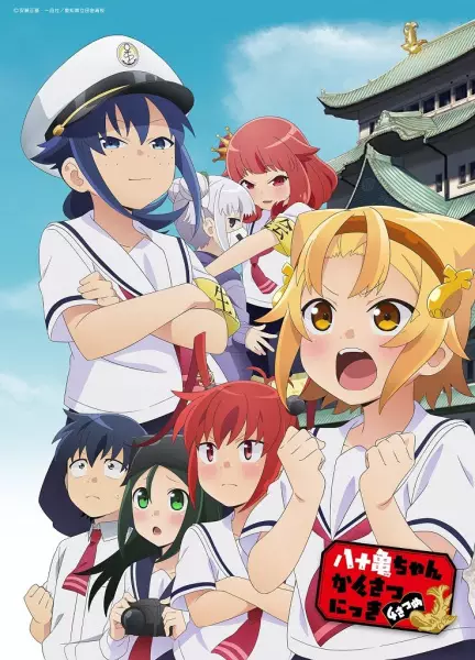 Yatogame-chan Kansatsu Nikki 4ta Temporada