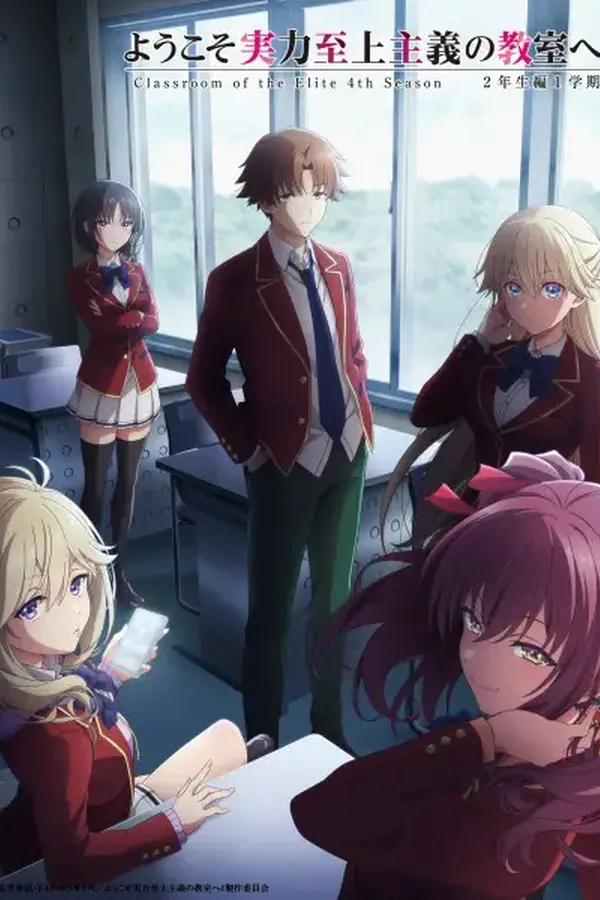 Youkoso Jitsuryoku Shijou Shugi no Kyoushitsu e 4ta Temporada: 2-nensei-hen 1 Gakki