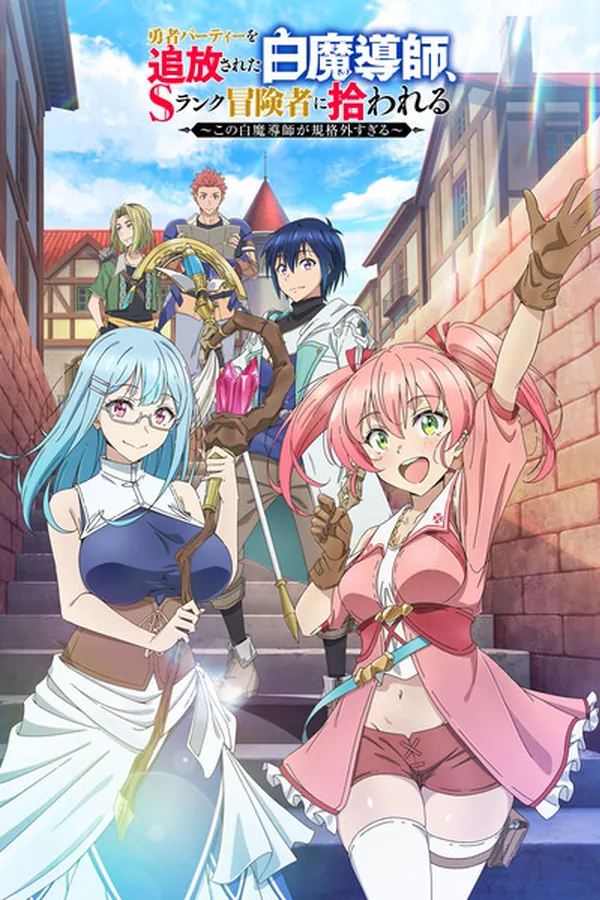 Yuusha Party wo Tsuihou sareta Shiromadoushi, S-Rank Boukensha ni Hirowareru: Kono Shiromadoushi ga Kikakugai Sugiru