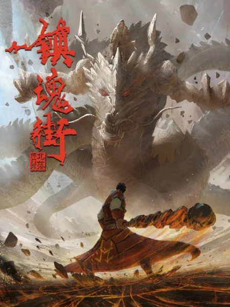 Zhen Hun Jie: Bei Luo Shi Men Pian Parte 2